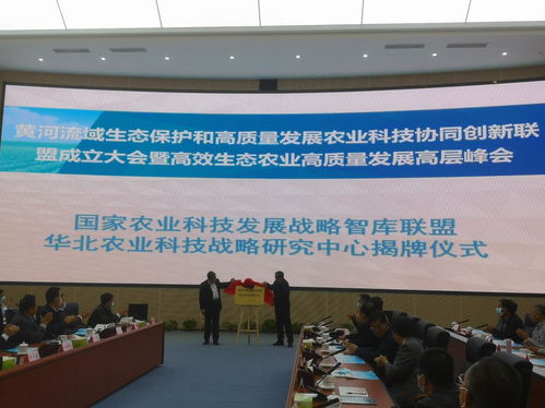 國(guó)家農(nóng)業(yè)科技發(fā)展戰(zhàn)略智庫(kù)聯(lián)盟華北農(nóng)業(yè)科技戰(zhàn)略研究中心成立，推動(dòng)技術(shù)開發(fā)與產(chǎn)業(yè)升級(jí)